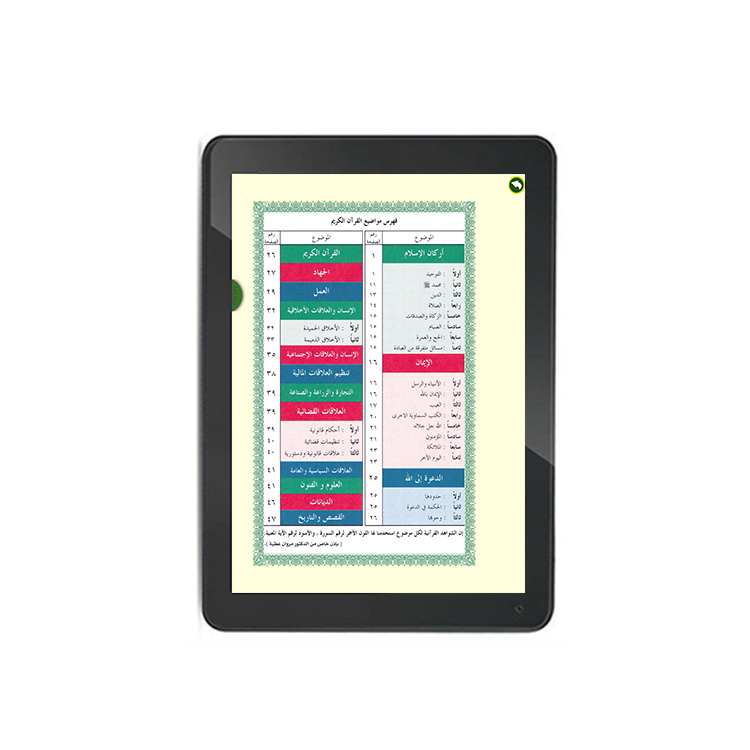 Best Digital Quran E-reader Tablet PC for Muslim