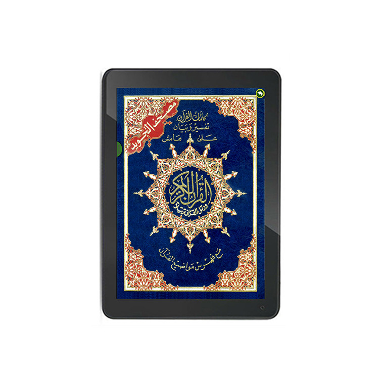 Best Digital Quran E-reader Tablet PC for Muslim